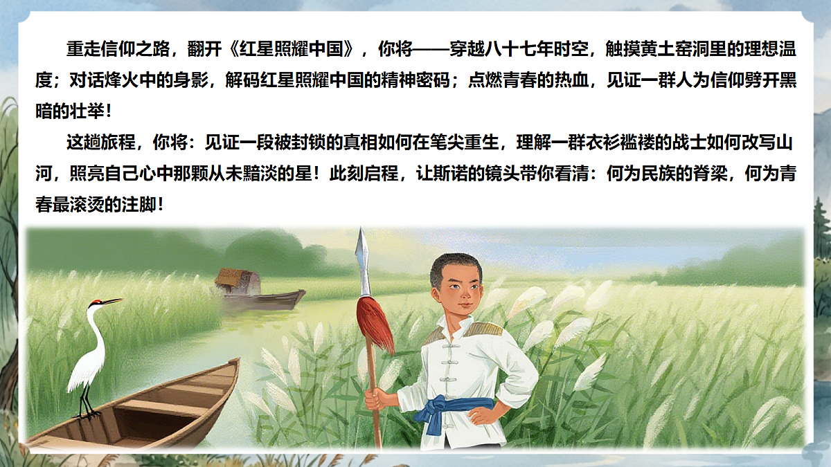 人教部编版语文八上 第二单元 整本书阅读《红星照耀中国》课件第4页
