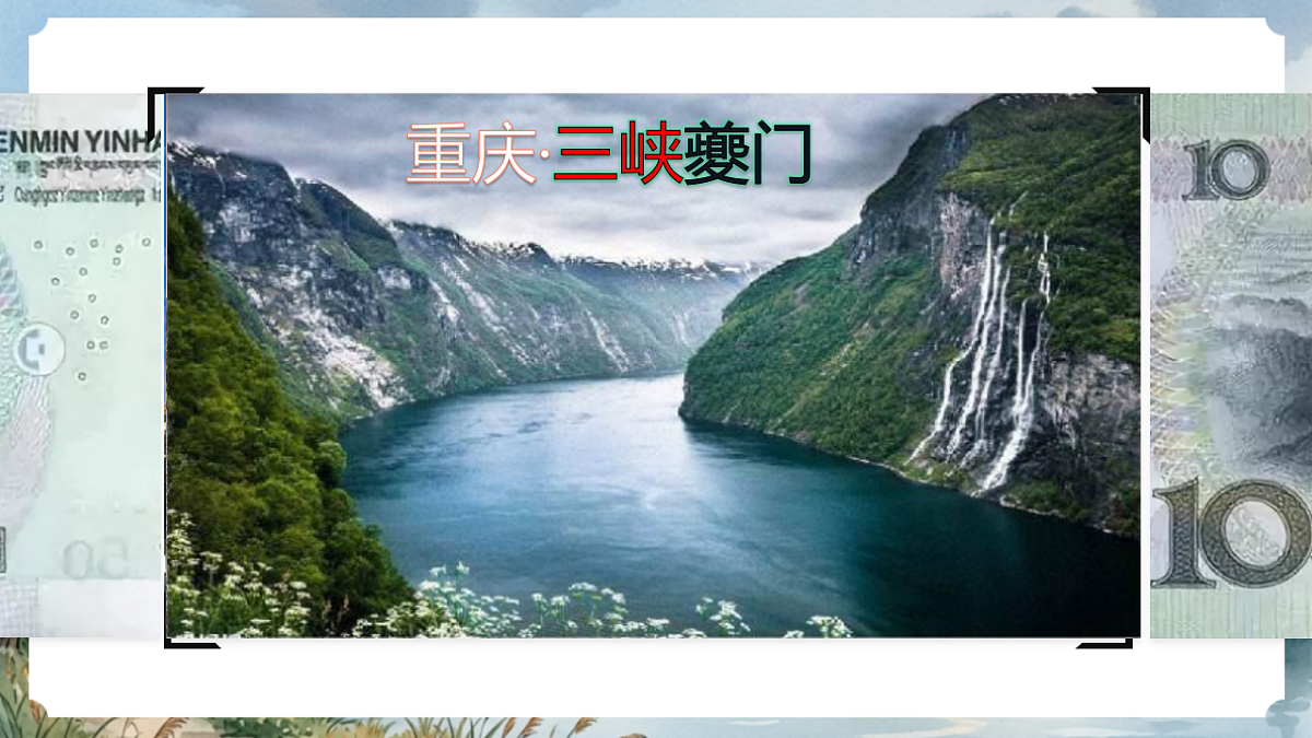 人教部编版语文八上 第11课《三峡》第一课时 课件第5页