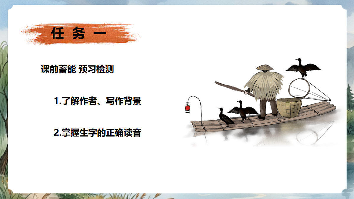 人教部编版语文八上 第11课《三峡》第一课时 课件第7页