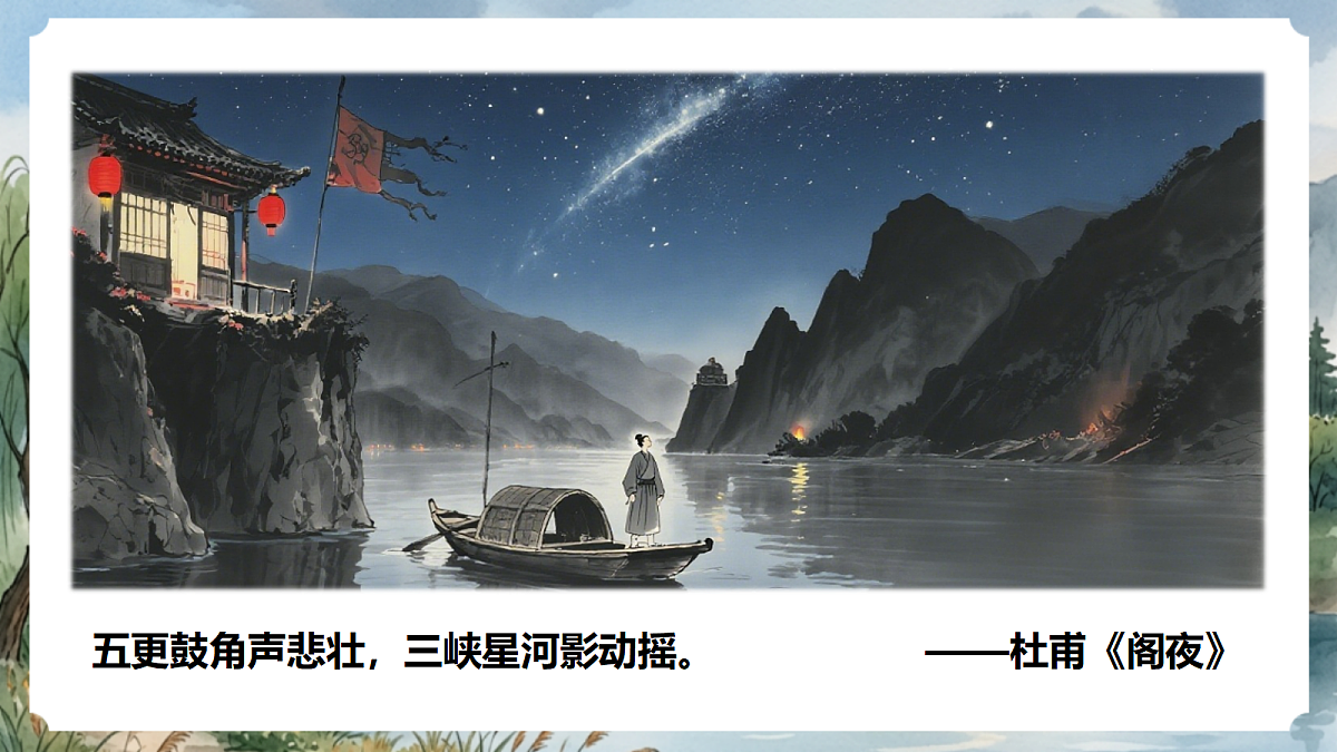 人教部编版语文八上 第11课《三峡》第二课时 课件第4页