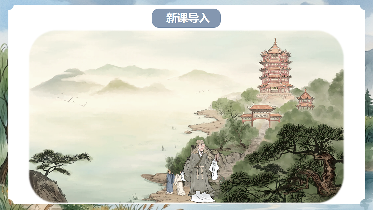 人教部编版语文八上 第12课 短文二篇《答谢中书书》课件第2页
