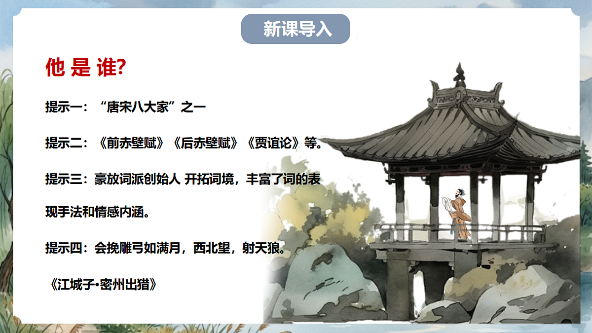 人教部编版语文八上 第12课 短文二篇《记承天寺夜游》课件第2页
