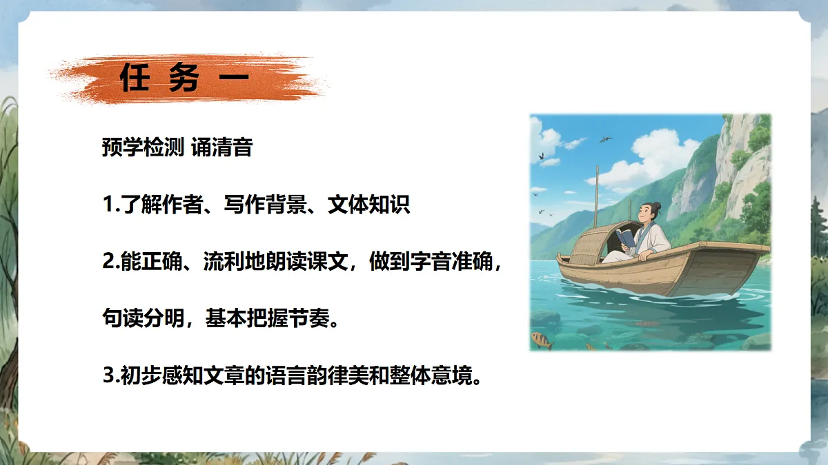 人教部编版语文八上 第13课《与朱元思书》第一课时 课件第6页