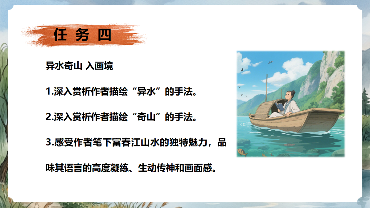 人教部编版语文八上 第13课《与朱元思书》第二课时 课件第5页