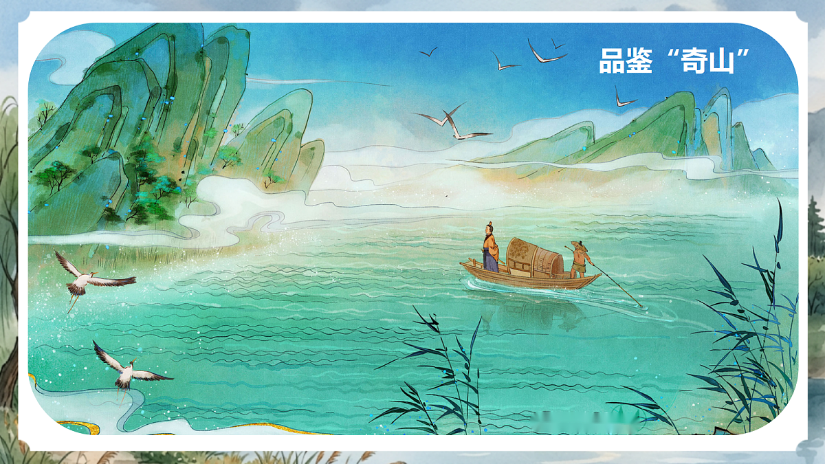 人教部编版语文八上 第13课《与朱元思书》第二课时 课件第8页