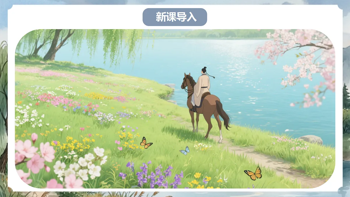 人教部编版语文八上 第14课 唐诗五首《钱塘湖春行》课件第2页