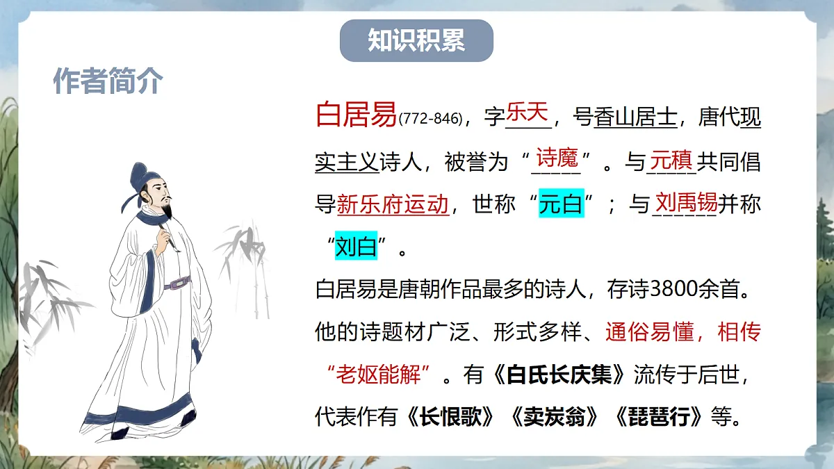 人教部编版语文八上 第14课 唐诗五首《钱塘湖春行》课件第5页