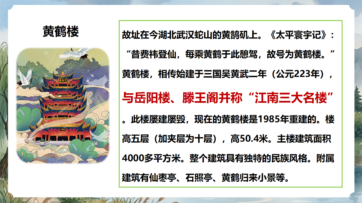 人教部编版语文八上 第14课 唐诗五首《黄鹤楼》课件第7页