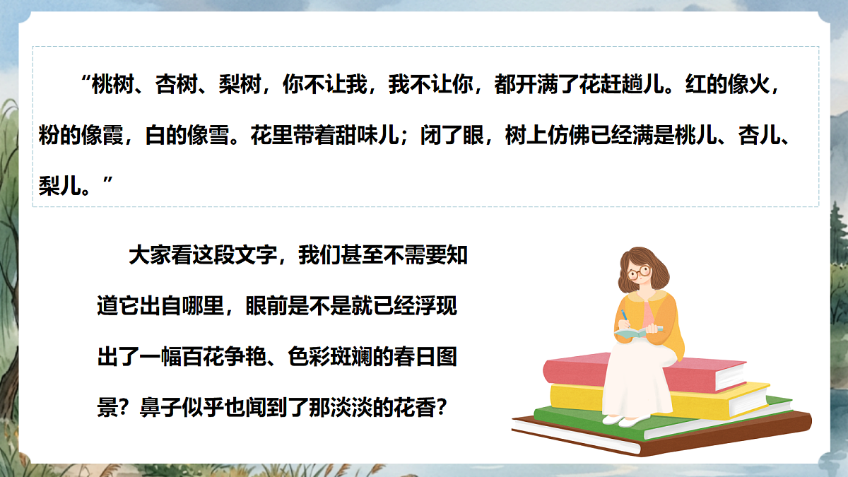 人教部编版语文八上 第三单元 写作《学习描写景物》课件第4页