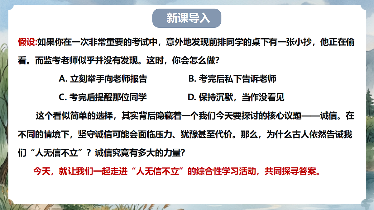 人教部编版语文八上 第三单元 综合性学习《人无信不立》课件第3页