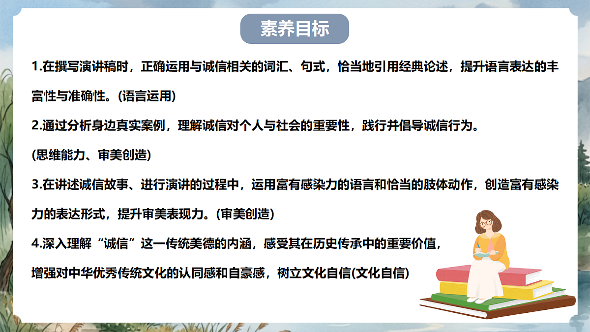 人教部编版语文八上 第三单元 综合性学习《人无信不立》课件第4页