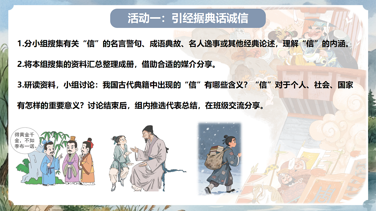 人教部编版语文八上 第三单元 综合性学习《人无信不立》课件第7页