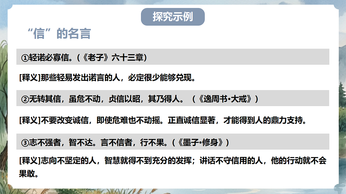 人教部编版语文八上 第三单元 综合性学习《人无信不立》课件第8页