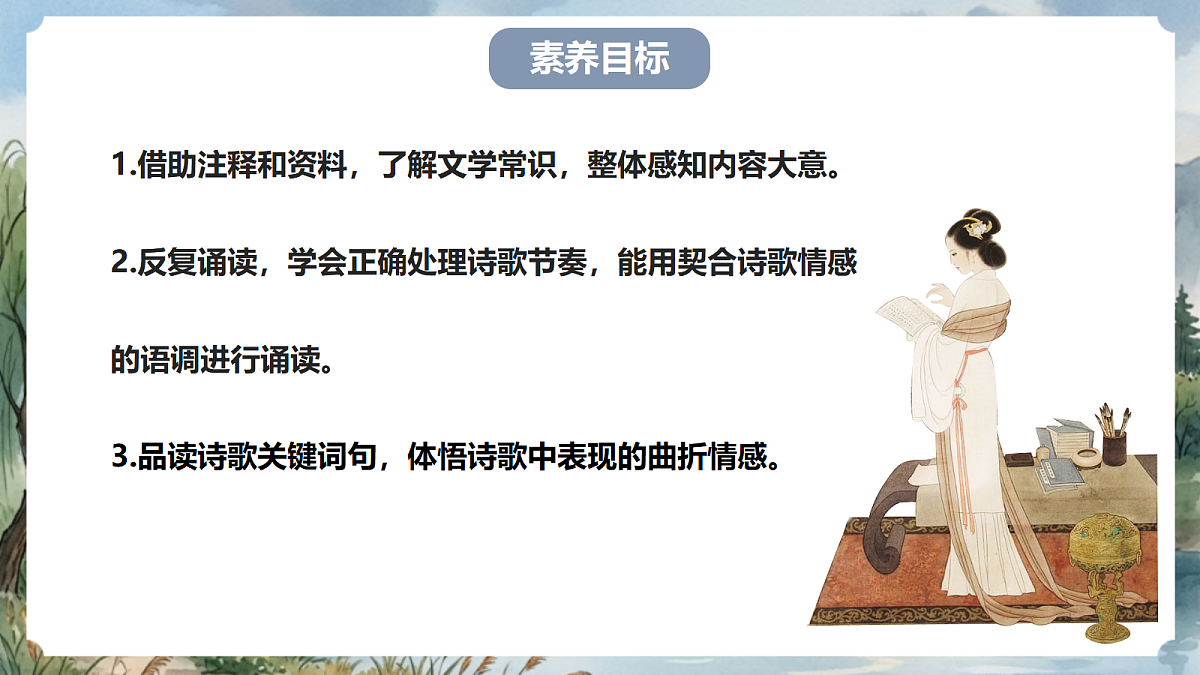 人教部编版语文八上 第三单元 课外古诗词诵读《庭中有奇树》课件第4页