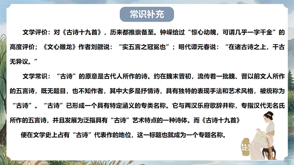 人教部编版语文八上 第三单元 课外古诗词诵读《庭中有奇树》课件第5页