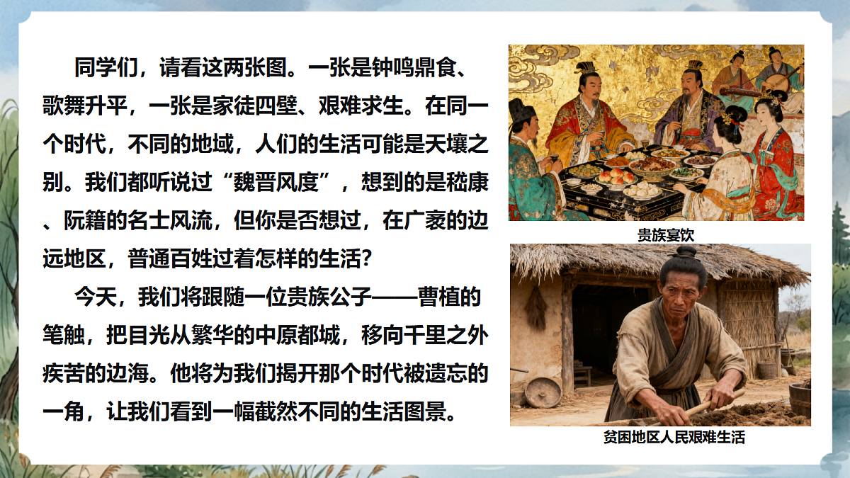 人教部编版语文八上 第三单元 课外古诗词诵读《梁甫行》课件第3页