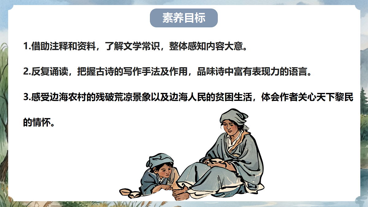 人教部编版语文八上 第三单元 课外古诗词诵读《梁甫行》课件第4页