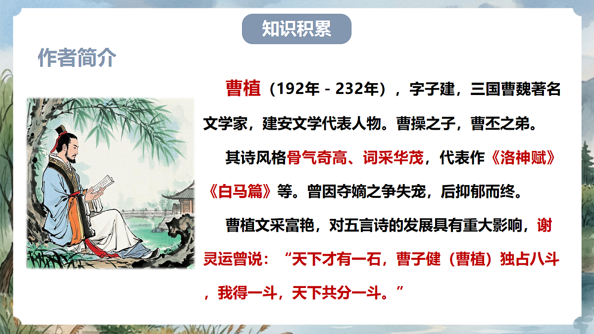 人教部编版语文八上 第三单元 课外古诗词诵读《梁甫行》课件第5页