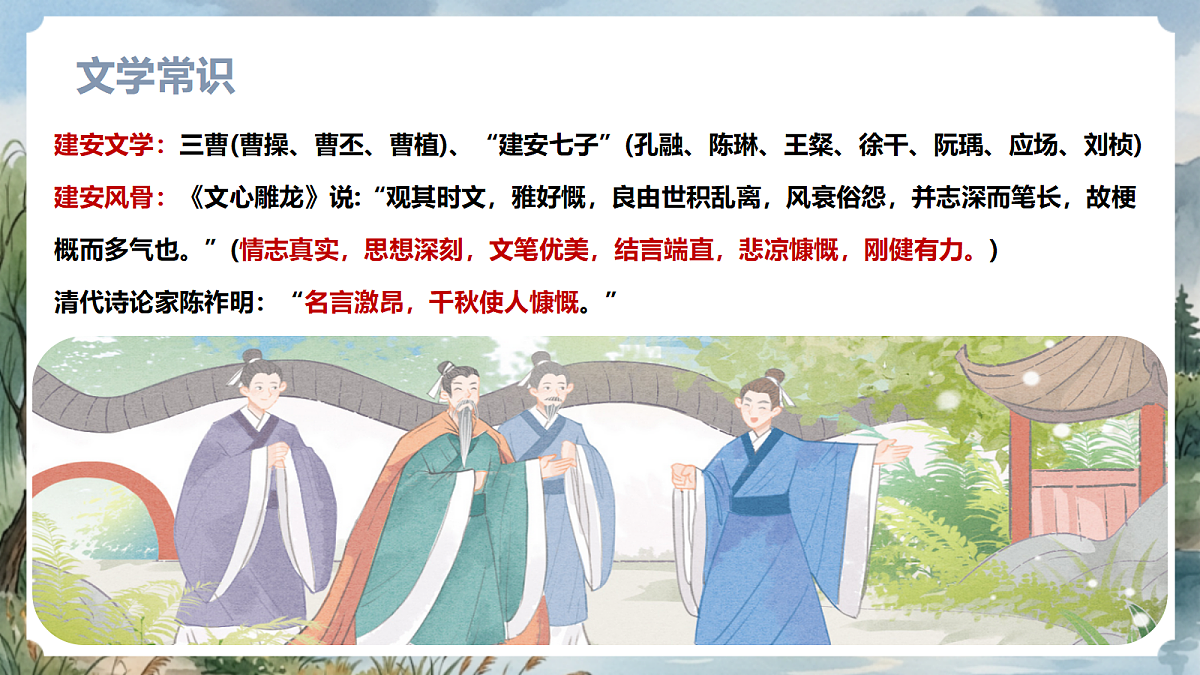 人教部编版语文八上 第三单元 课外古诗词诵读《梁甫行》课件第6页