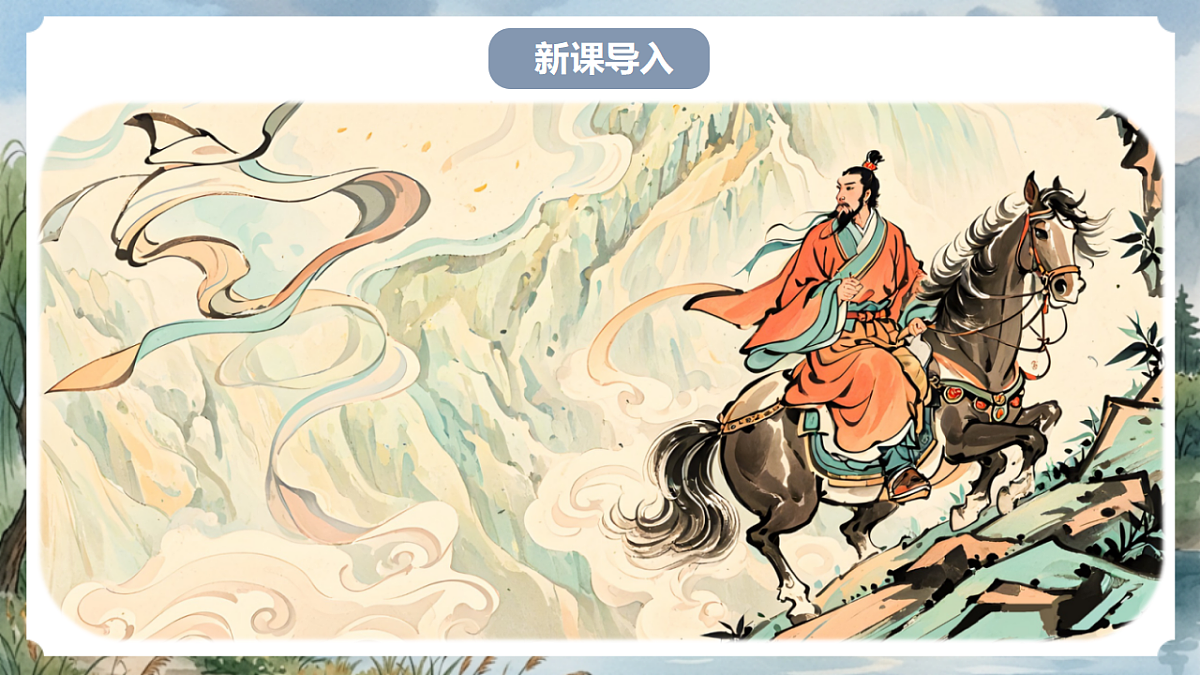 人教部编版语文八上 第三单元 课外古诗词诵读《龟虽寿》课件第2页