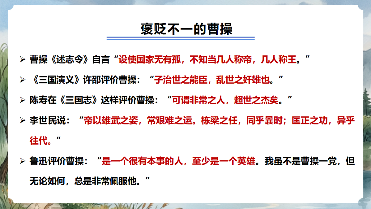 人教部编版语文八上 第三单元 课外古诗词诵读《龟虽寿》课件第6页