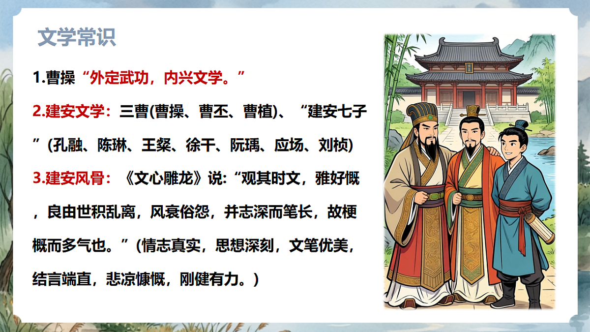 人教部编版语文八上 第三单元 课外古诗词诵读《龟虽寿》课件第7页