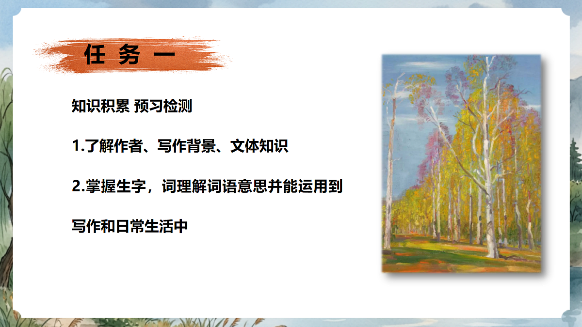 人教部编版语文八上 第16课《白杨礼赞》第一课时 课件第6页