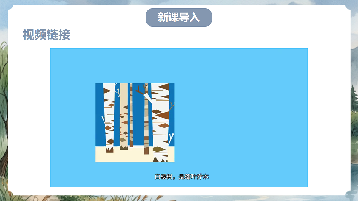 人教部编版语文八上 第16课《白杨礼赞》第二课时 课件第4页