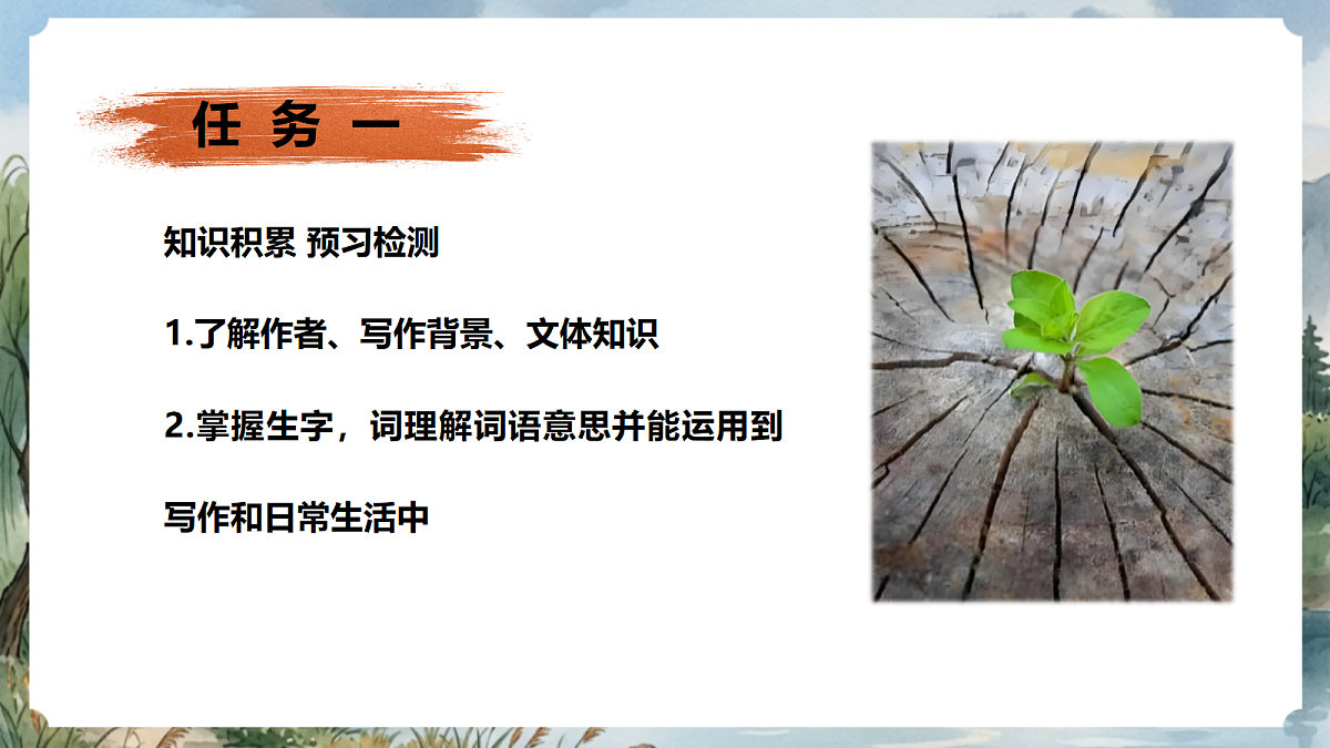 人教部编版语文八上 第17课 散文二篇《我为什么而活着》课件第5页