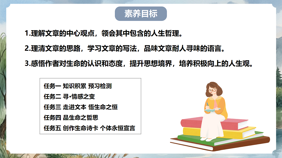 人教部编版语文八上 第17课 散文二篇《永久的生命》课件第5页