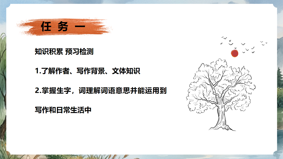人教部编版语文八上 第17课 散文二篇《永久的生命》课件第6页