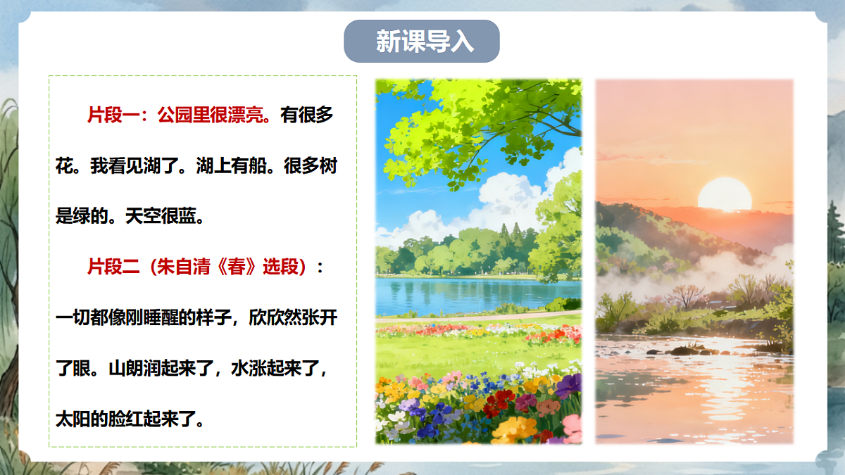 人教部编版语文八上 第四单元 写作《语言要连贯》课件第3页