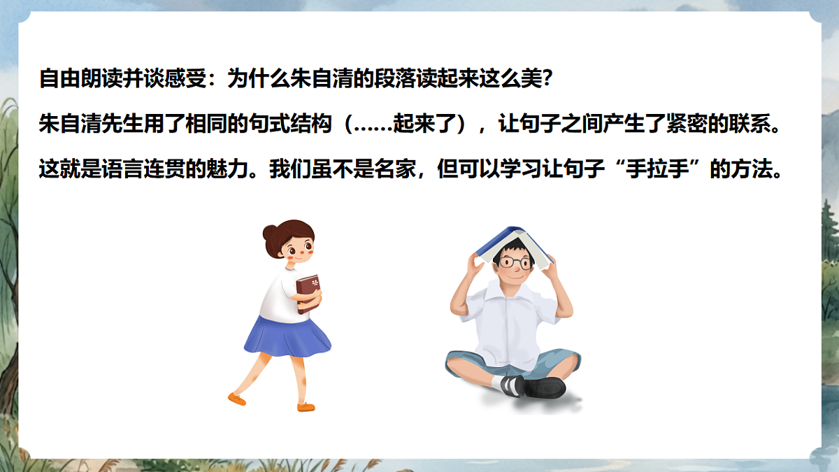 人教部编版语文八上 第四单元 写作《语言要连贯》课件第4页