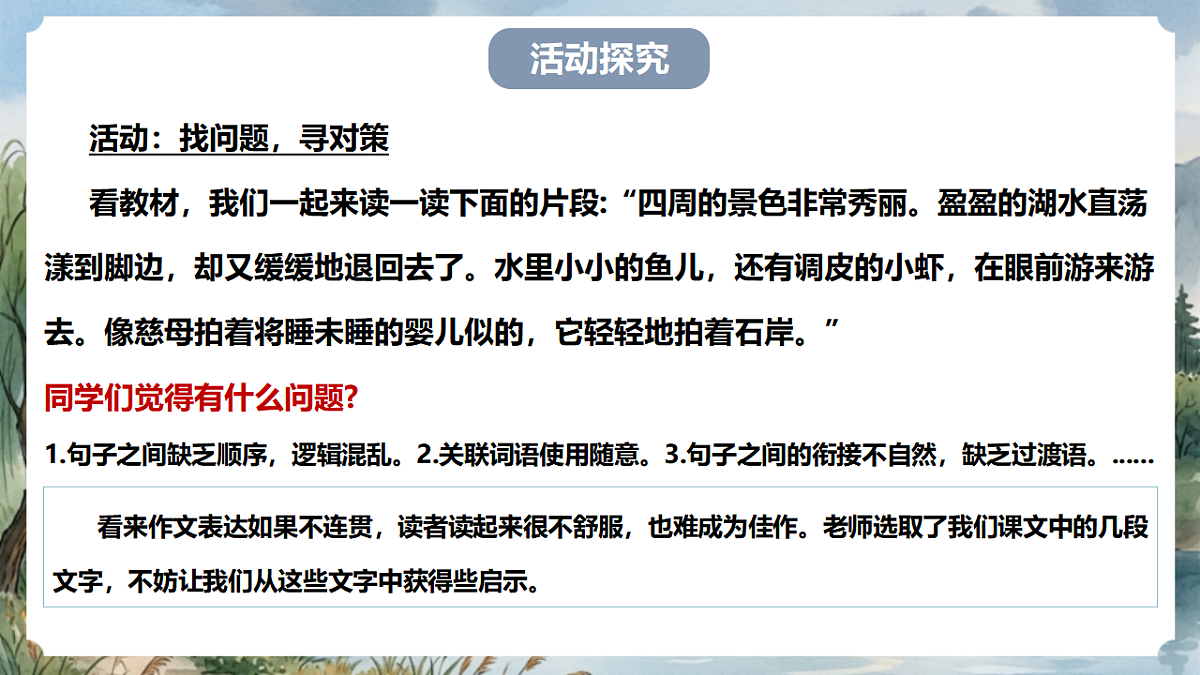 人教部编版语文八上 第四单元 写作《语言要连贯》课件第6页