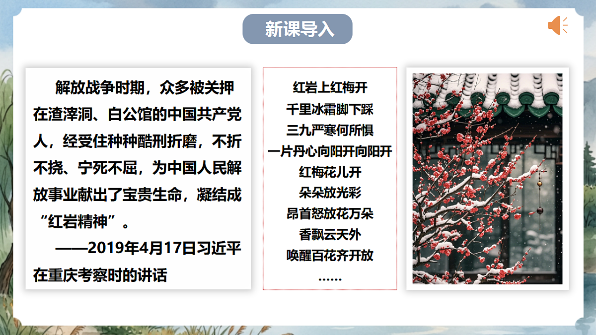 人教部编版语文八上 第四单元 整本书阅读《红岩》课件第4页