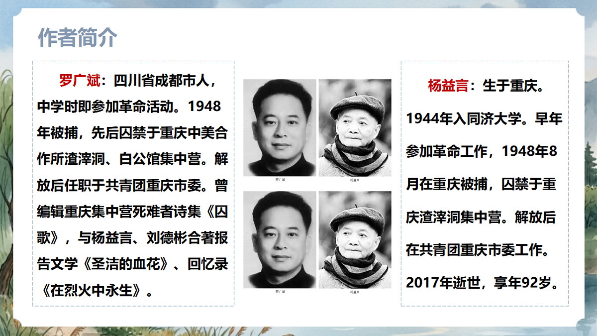 人教部编版语文八上 第四单元 整本书阅读《红岩》课件第6页