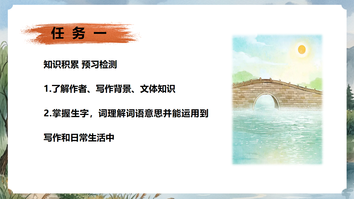 人教部编版语文八上 第19课《中国石拱桥》第一课时 课件第5页