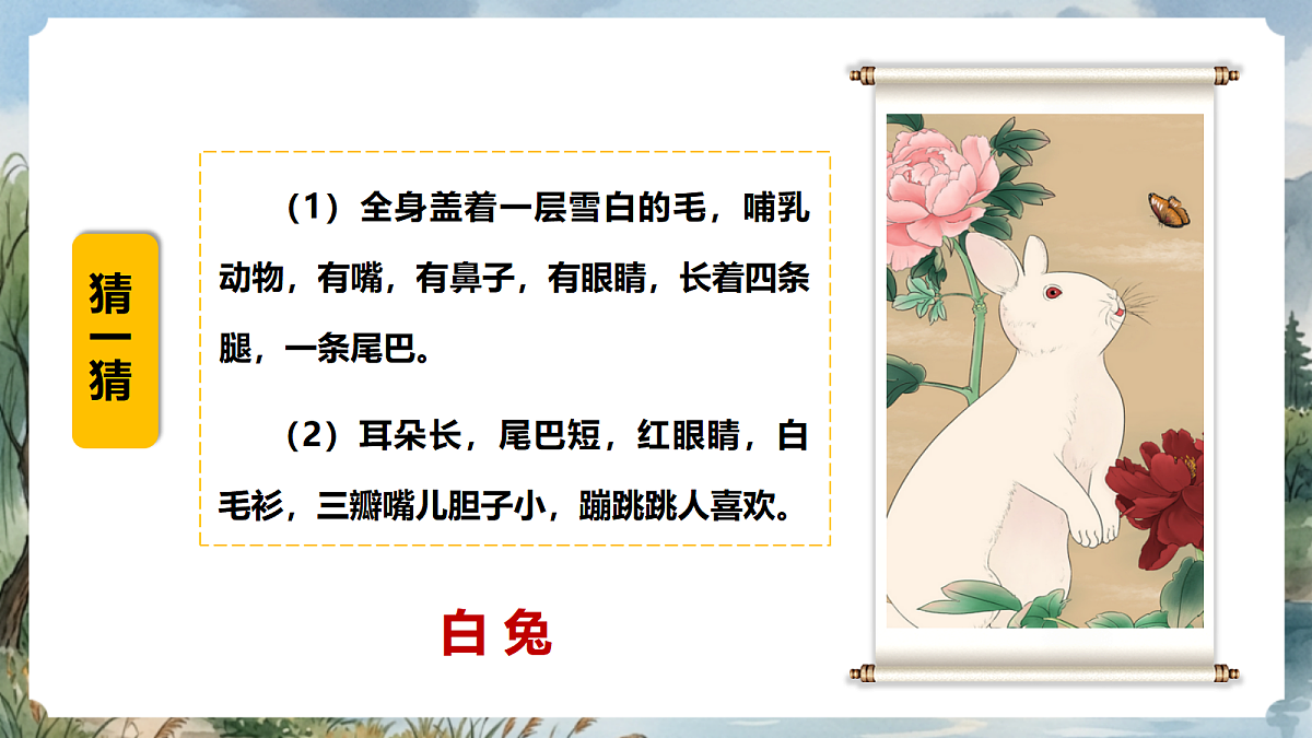 人教部编版语文八上 第五单元 写作《说明事物要抓住特征》课件第4页