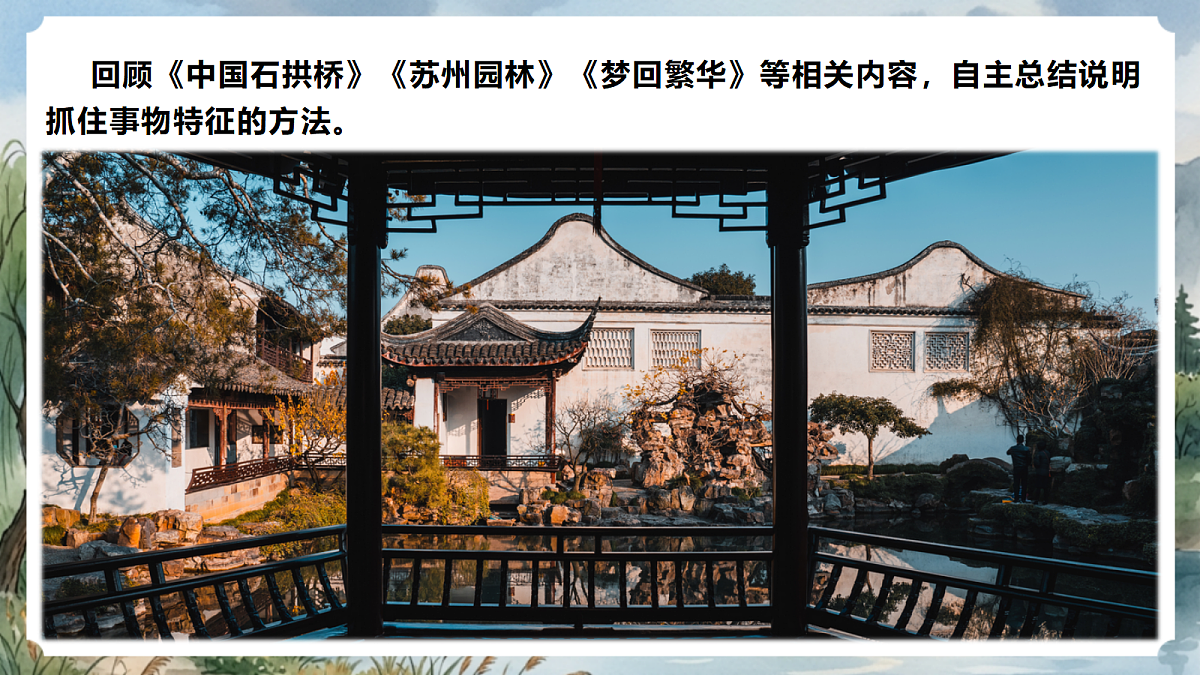 人教部编版语文八上 第五单元 写作《说明事物要抓住特征》课件第6页