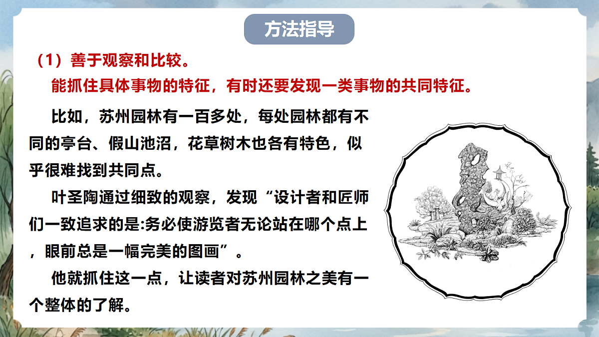 人教部编版语文八上 第五单元 写作《说明事物要抓住特征》课件第7页