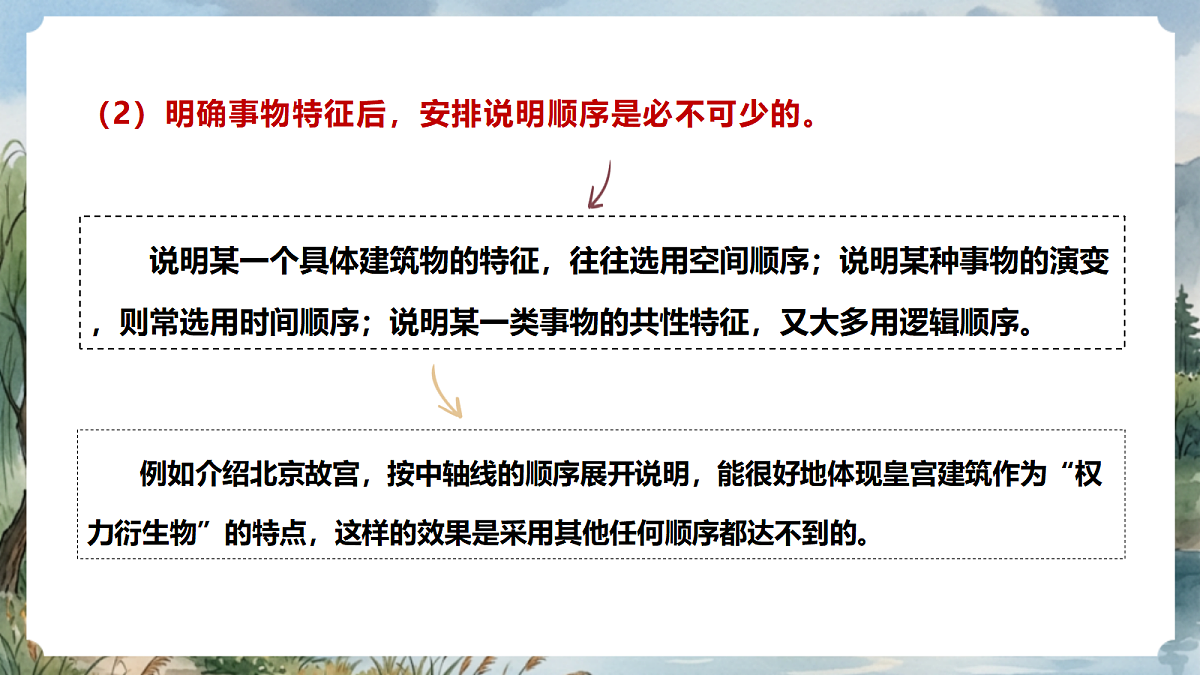 人教部编版语文八上 第五单元 写作《说明事物要抓住特征》课件第8页