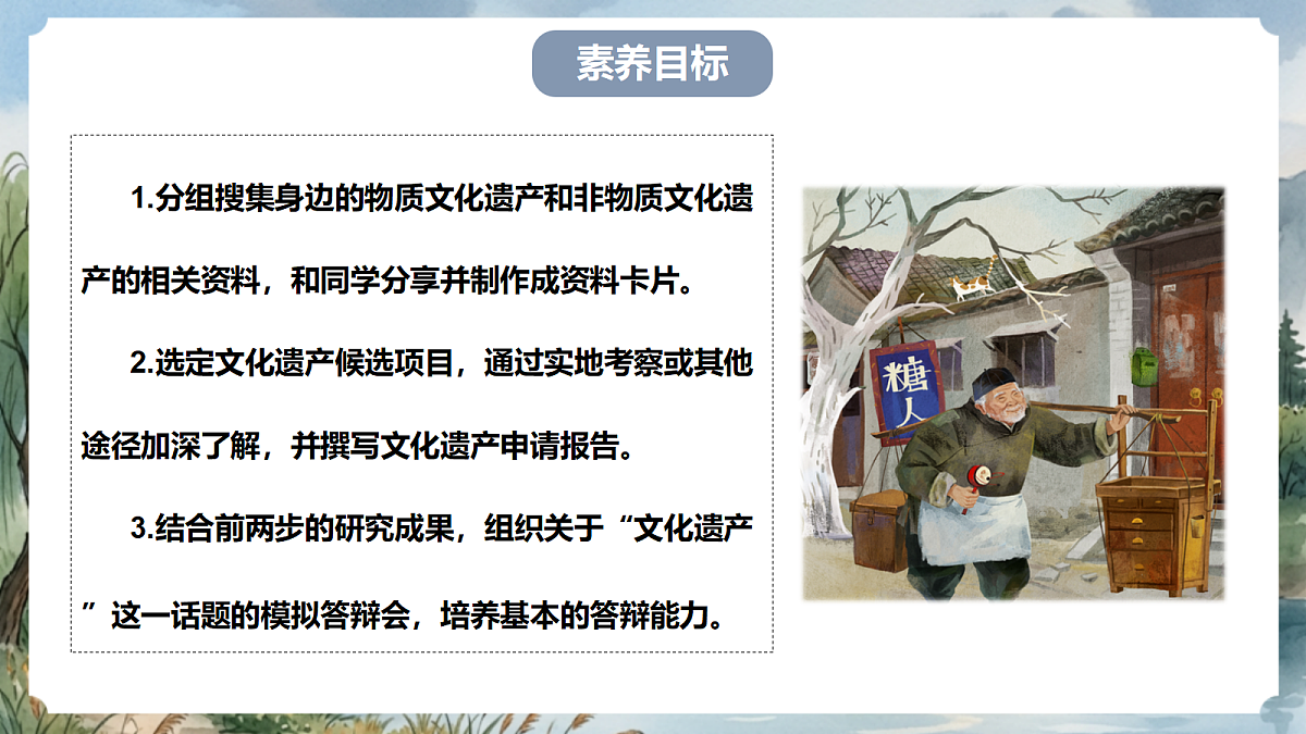 人教部编版语文八上 第六单元 综合性学习《身边的文化遗产》课件第8页