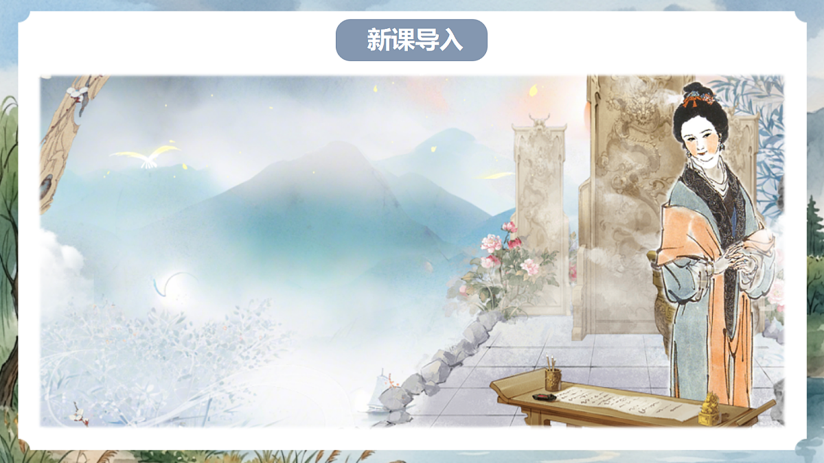人教部编版语文八上 第26课 诗词五首《渔家傲》课件第2页