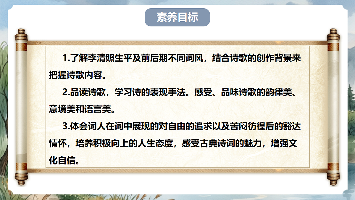 人教部编版语文八上 第26课 诗词五首《渔家傲》课件第3页