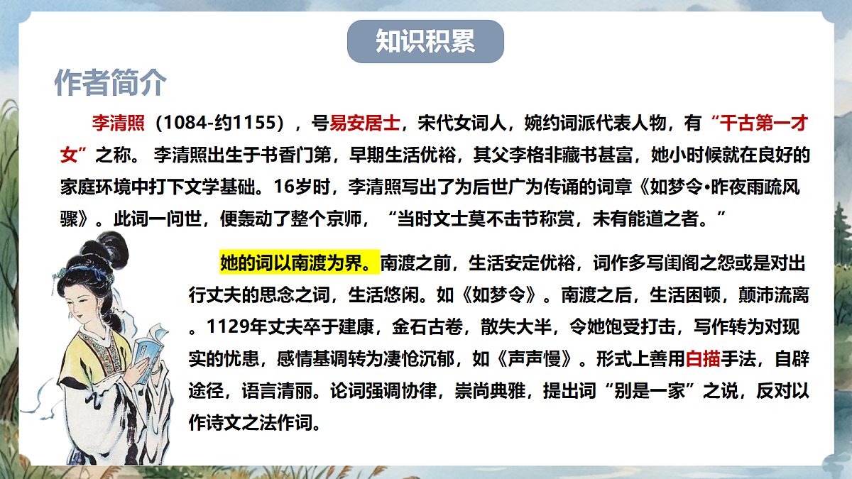 人教部编版语文八上 第26课 诗词五首《渔家傲》课件第5页