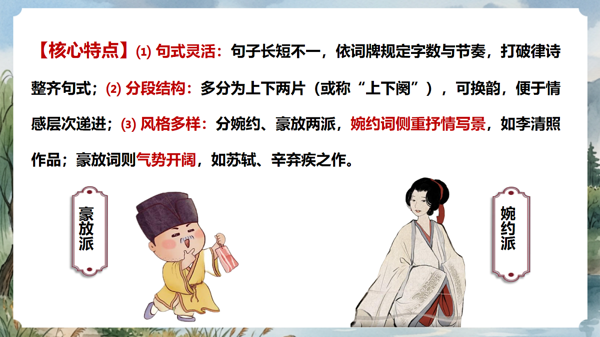 人教部编版语文八上 第26课 诗词五首《渔家傲》课件第8页