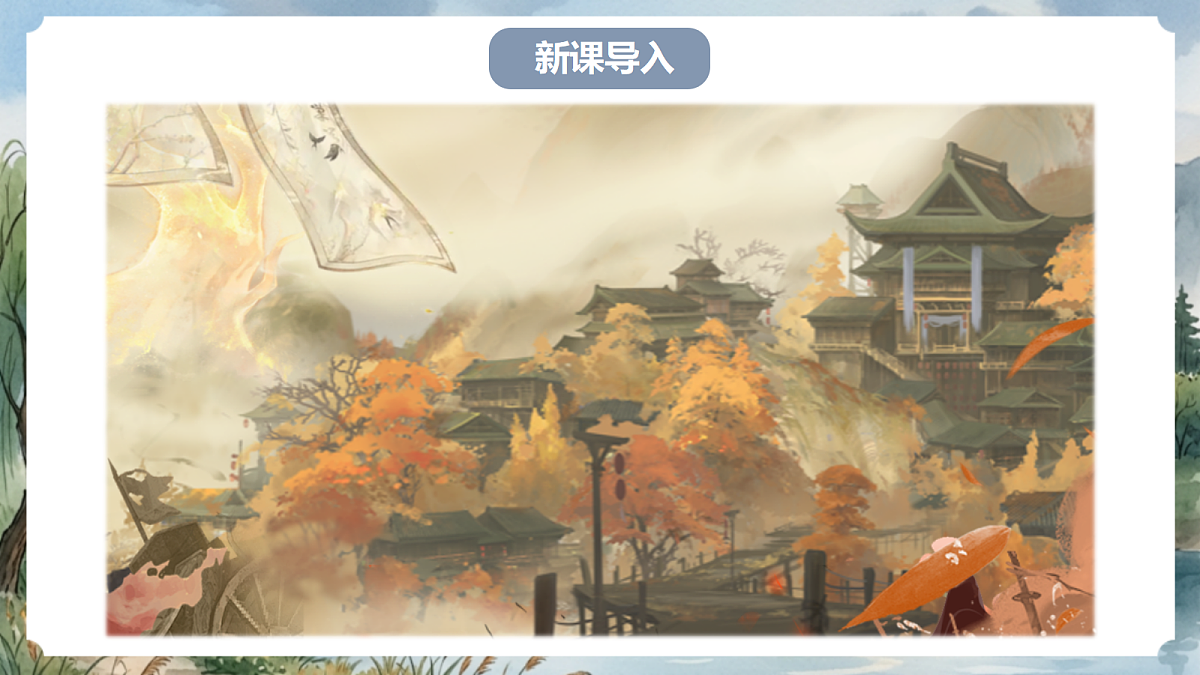 人教部编版语文八上 第26课 诗词五首《雁门太守行》课件第2页