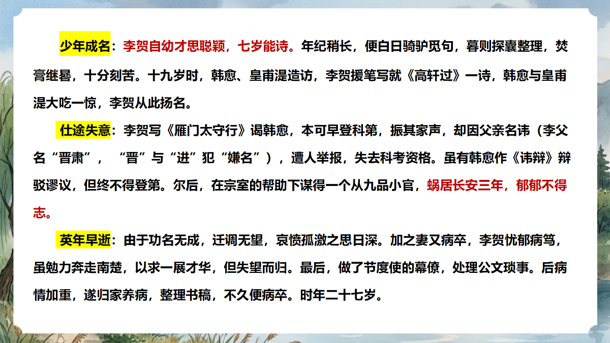 人教部编版语文八上 第26课 诗词五首《雁门太守行》课件第6页