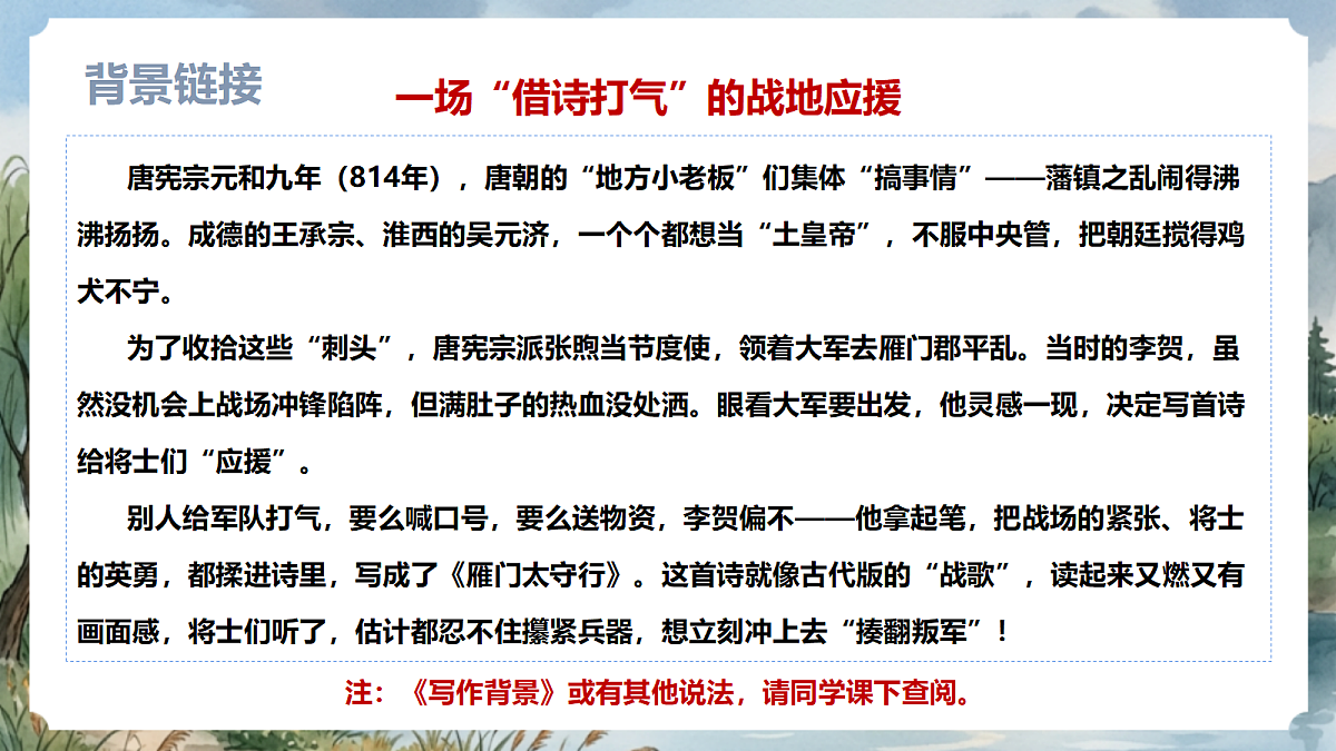 人教部编版语文八上 第26课 诗词五首《雁门太守行》课件第7页