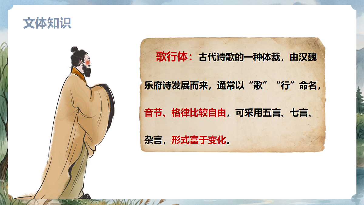 人教部编版语文八上 第26课 诗词五首《雁门太守行》课件第8页